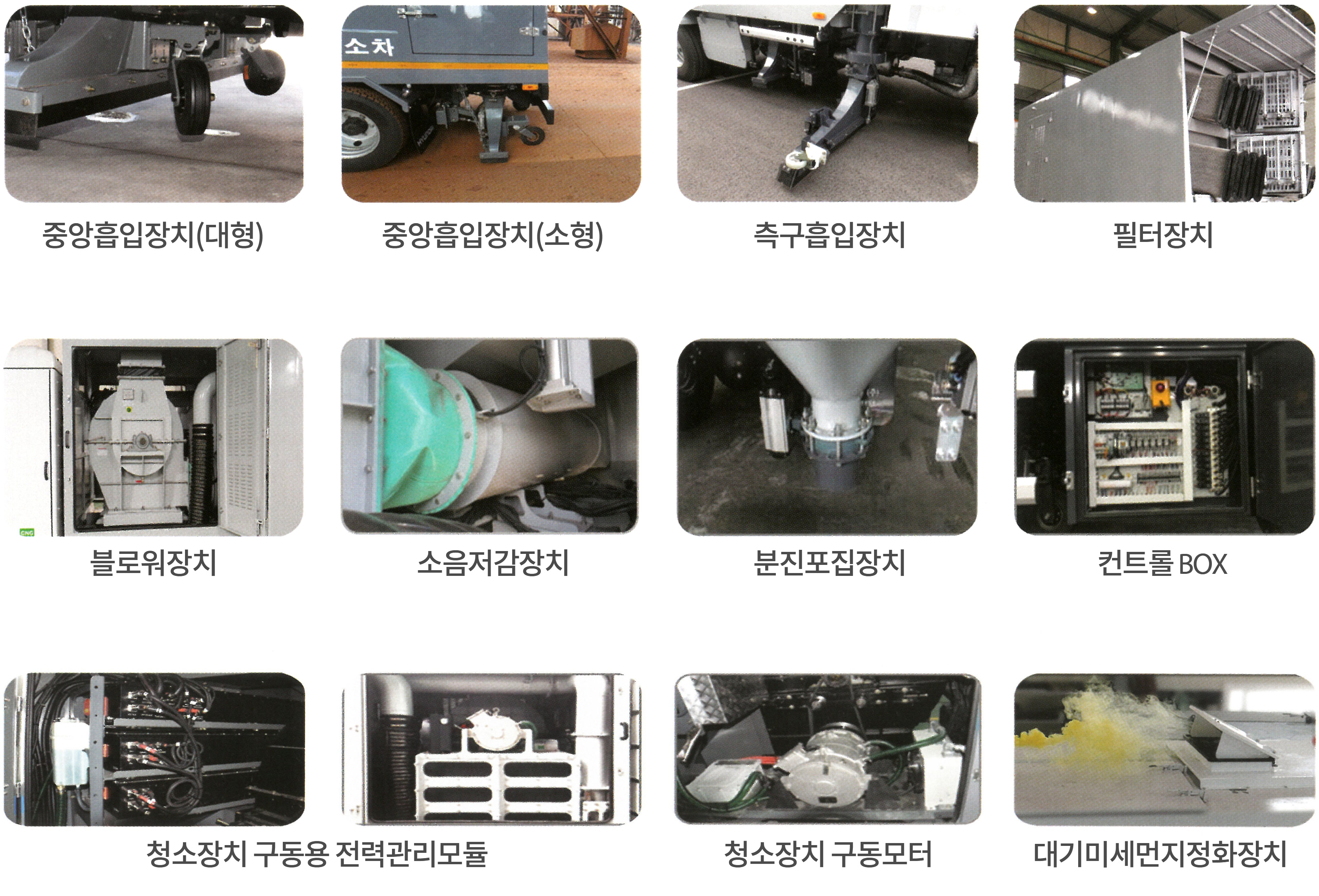 친환경 전기구동형 먼지청소차