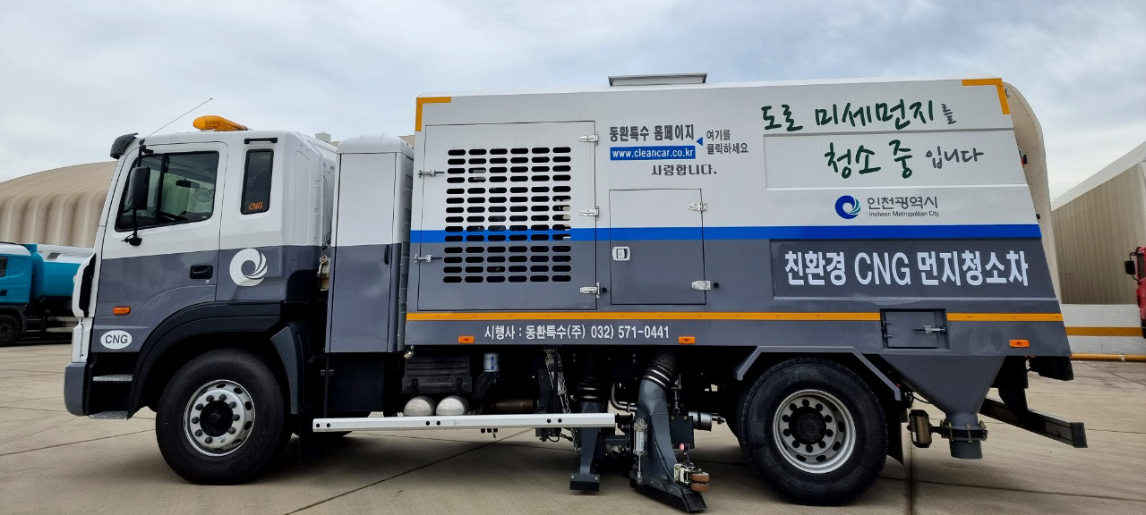 친환경 전기구동형 먼지청소차